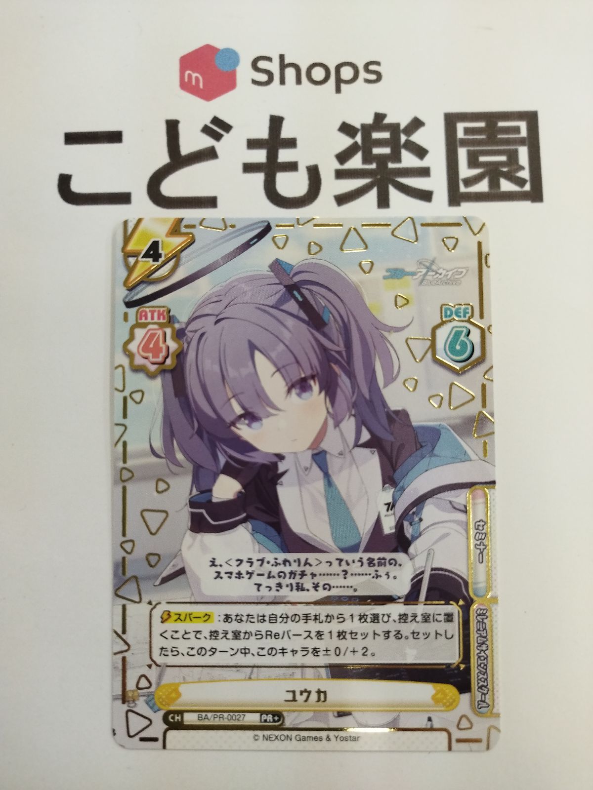 PR カヨコ(箔押し入り) 販売 | ブルーアーカイブ | Reバース for