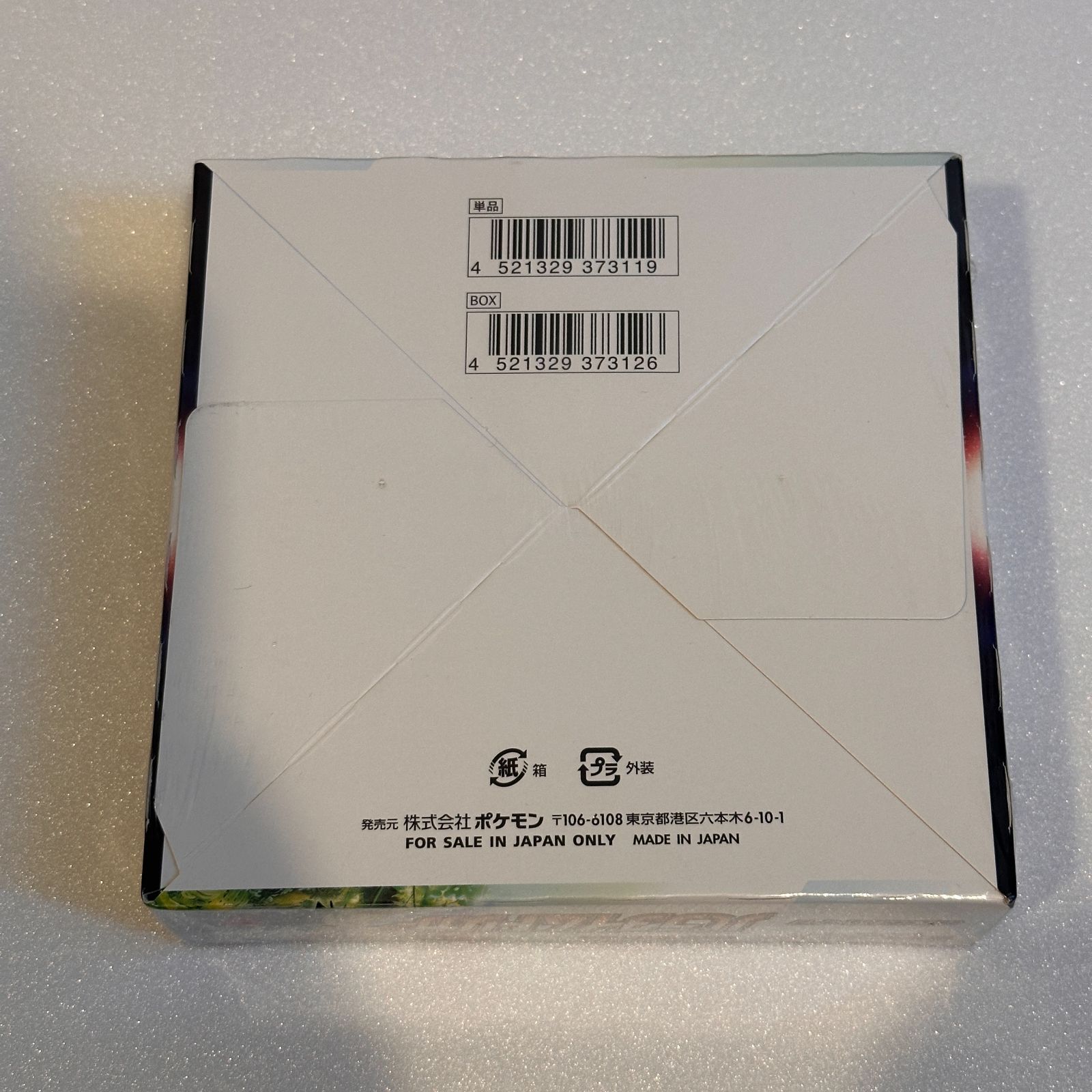 ポケモンカード パラダイムトリガー 1BOX シュリンク付き 新品未