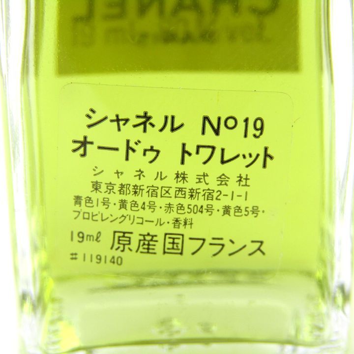 シャネル 香水 No.19 オードトワレ EDT ほぼ未使用 ボトルタイプ