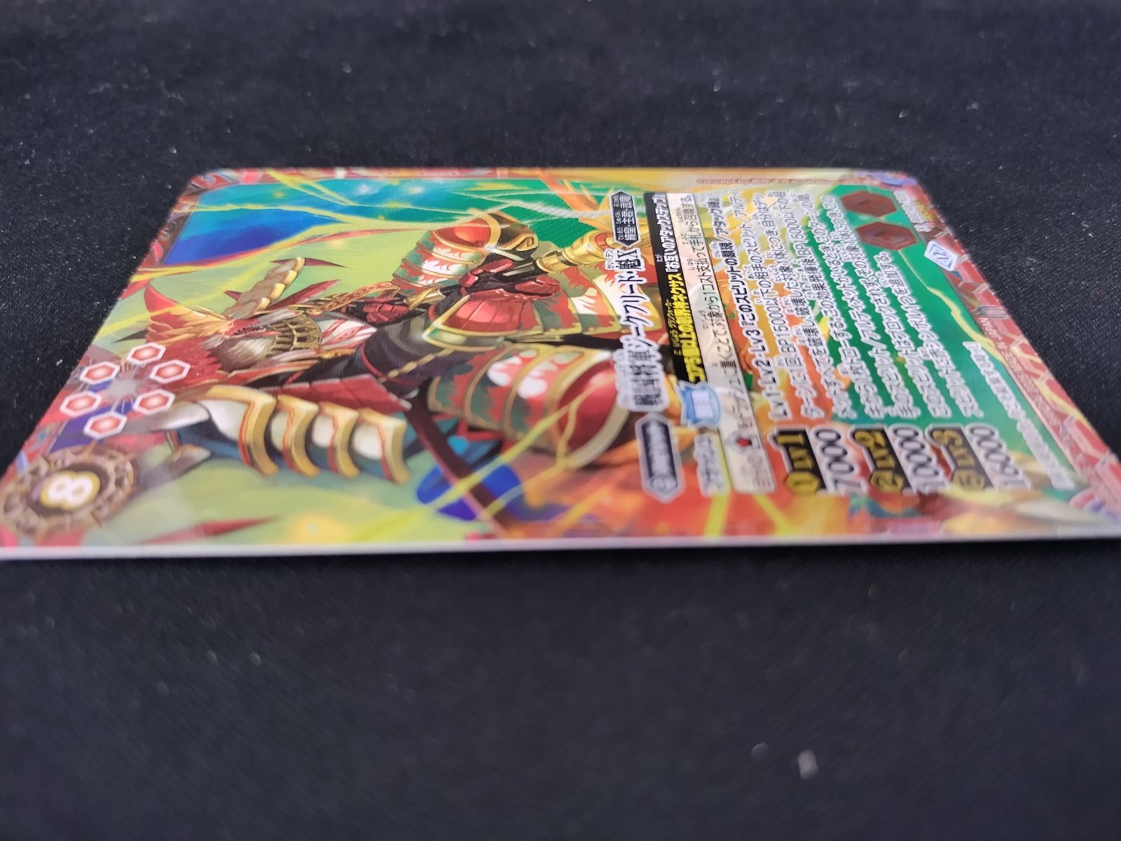 中古TCG】バトルスピリッツ 戦国将軍ジークフリード・魁X(BSC48