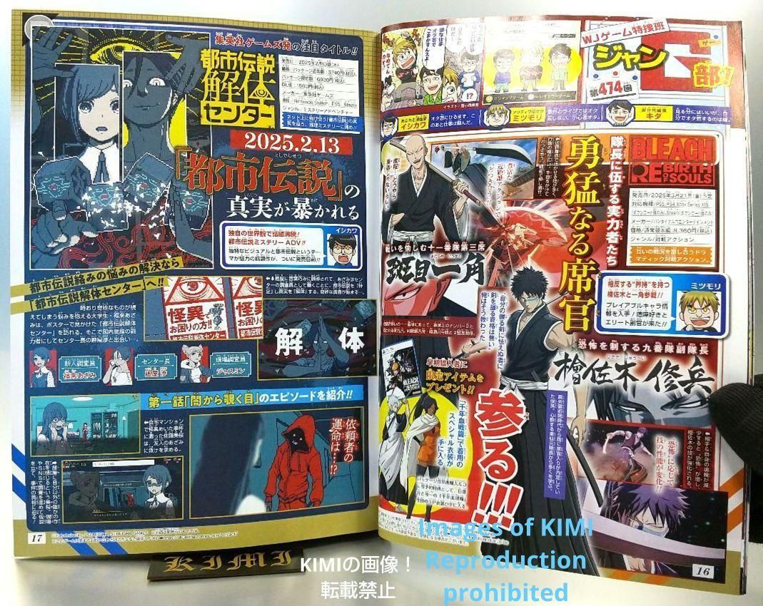 週刊少年ジャンプ 11号 2025年2月24日号 新連載 Bの星線 ビーの