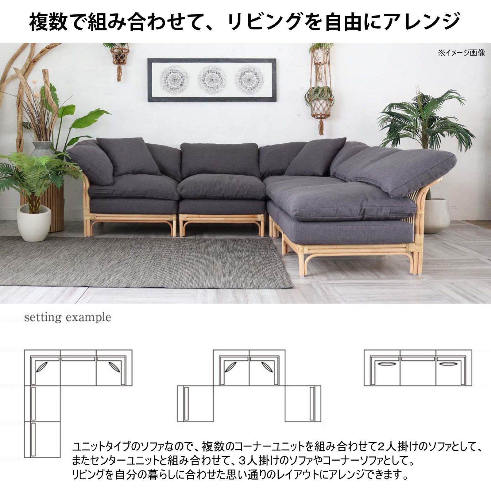 ラタン風コーナーソファ ダークグレー