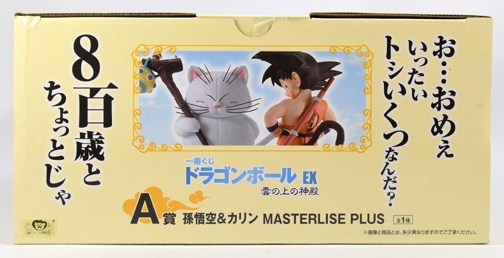BANDAI - 一番くじ ドラゴンボールEX 雲の上の神殿   孫悟空 カリン 神様 一番くじ ドラゴンボール EX 雲の上の神殿 | | BirdBlog-Z