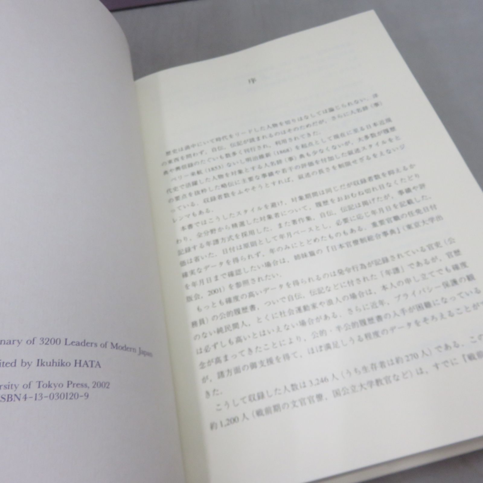 日本近現代人物履歴事典 秦郁彦 東京大学出版会 函入 - メルカリ