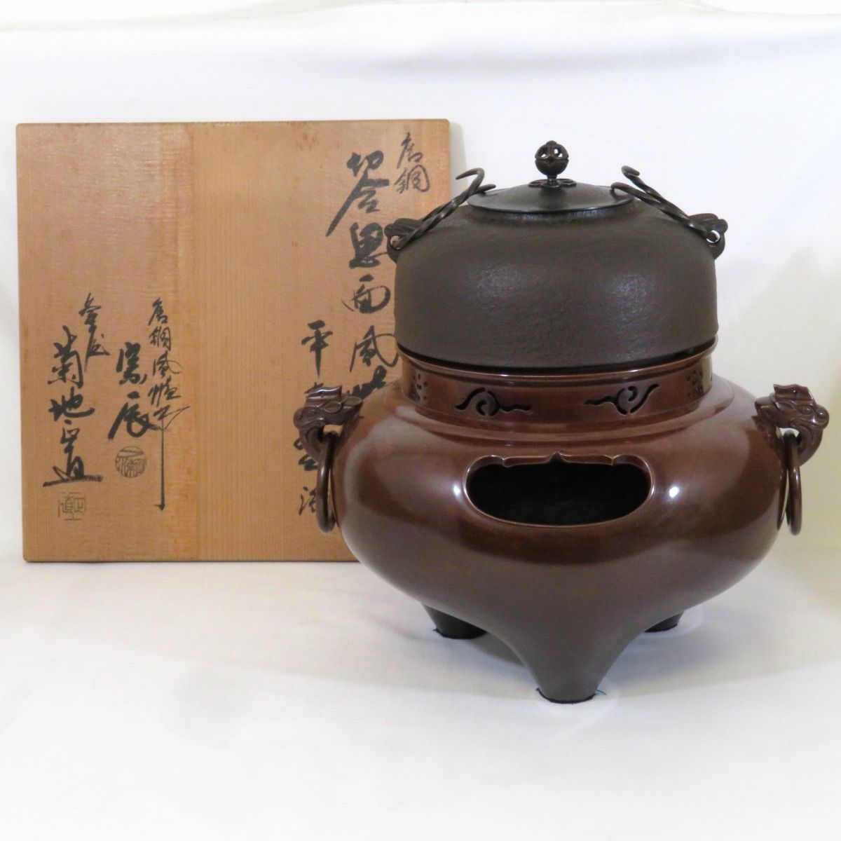 茶道具　唐銅面取風炉　一ノ瀬宗辰作　付属品付き　共箱　AYM12-5E Amazon.co.jp: 一ノ瀬宗辰 唐銅 利休 面取 風炉 茶道具 共箱 道