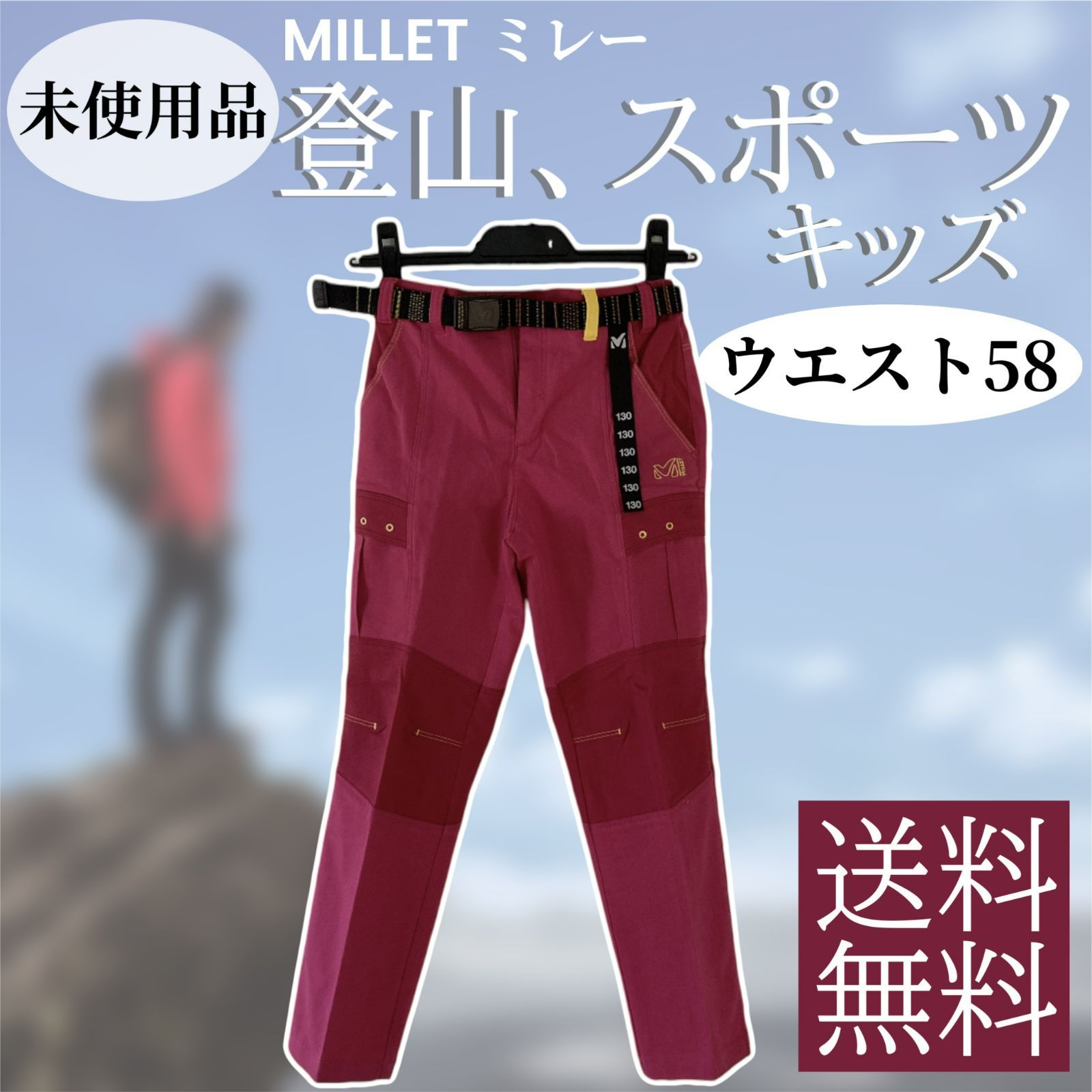 MILLET ミレー パンツ 130 キッズ 登山 アウトドア - パンツ