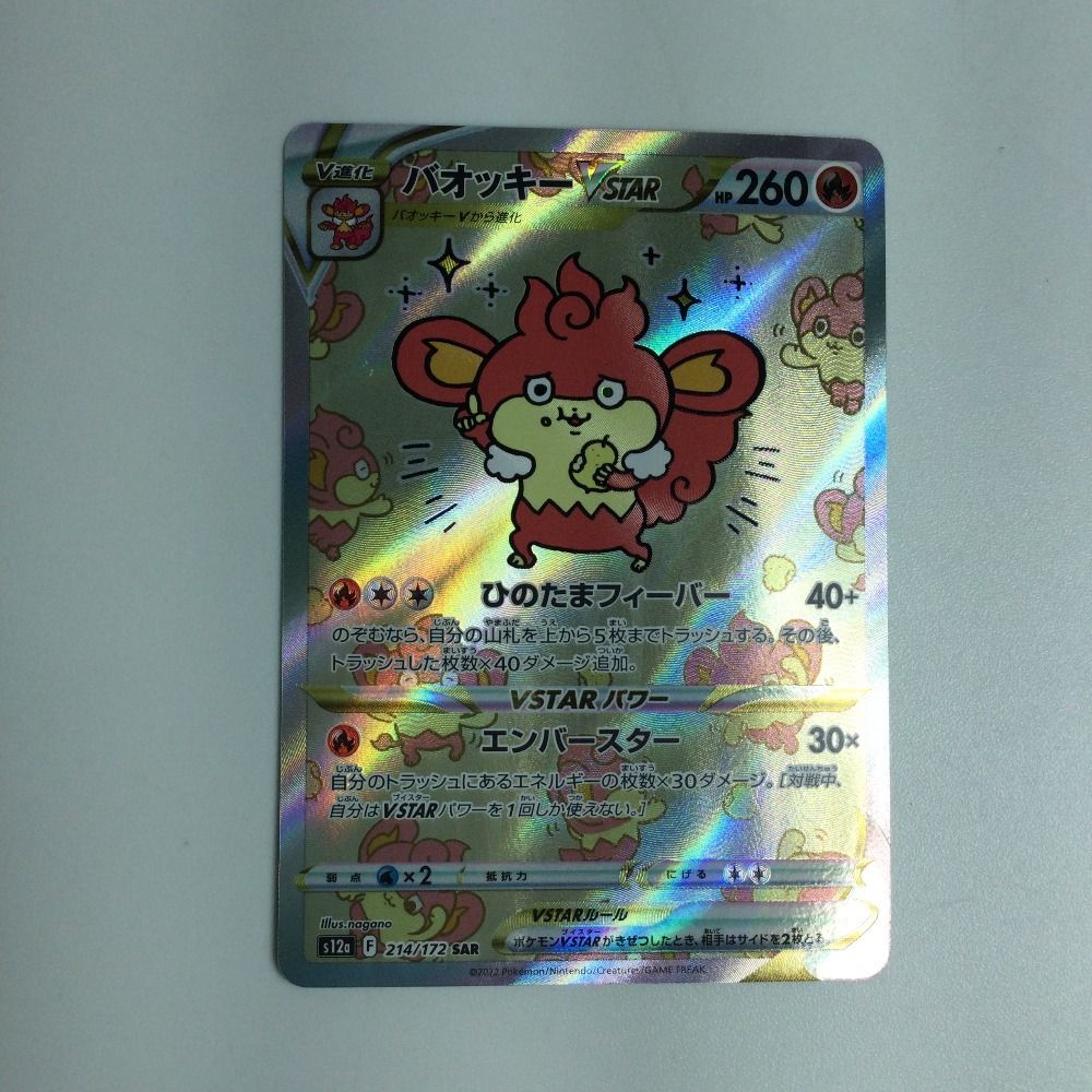 バオッキーVSTAR sar 3枚セット ポケモン - バオッキーVSTAR SARの通販