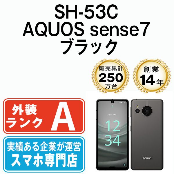 SIMフリー AQUOS sense7 SH-53C ブラック128GB 本体[Bランク