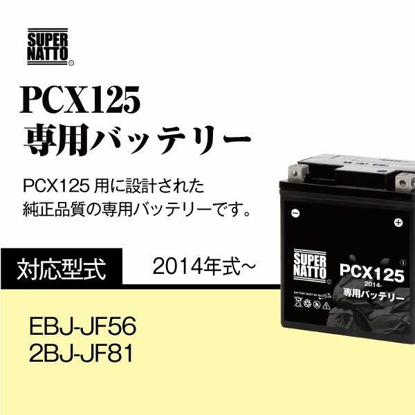 ホンダ バイク用バッテリー