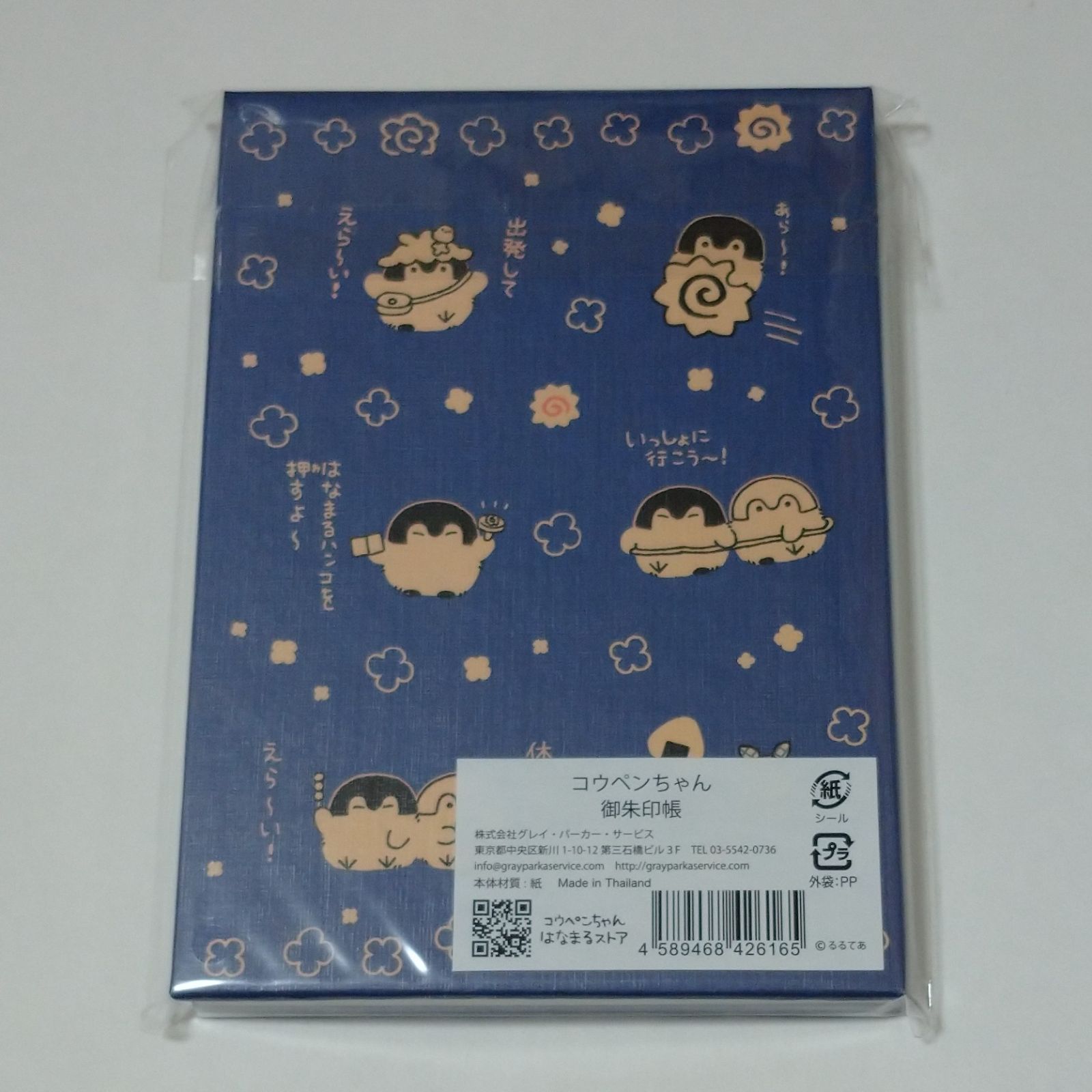 コウペンちゃん 御朱印帳 - メルカリ