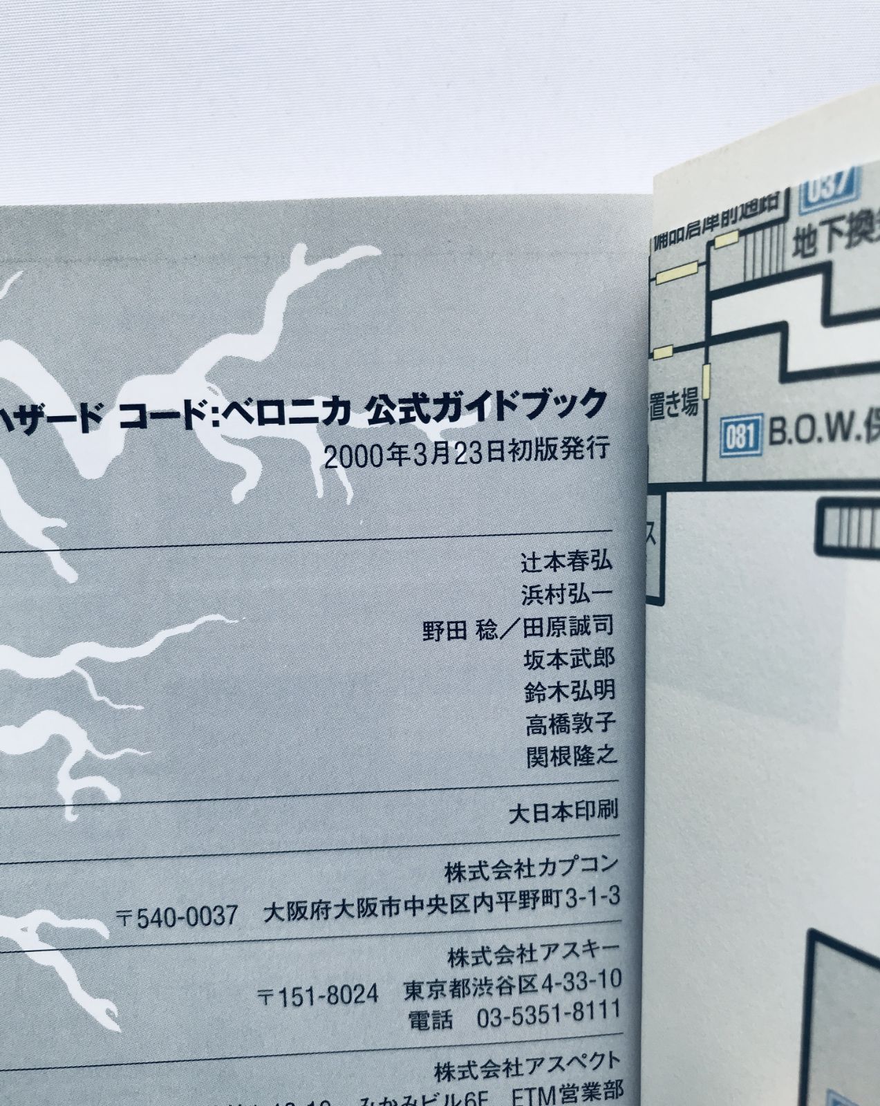 バイオハザード コード:ベロニカ 公式ガイドブック 攻略本 初版 ハガキ