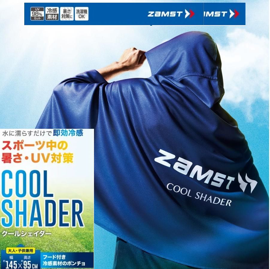 ザムスト zamst COOL SHADER (冷感ポンチョ) 389503 熱中症対策