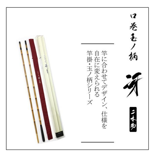 ダイワ 口巻 玉ノ柄 冴 二本物 | 釣具 釣り フィッシング - メルカリ