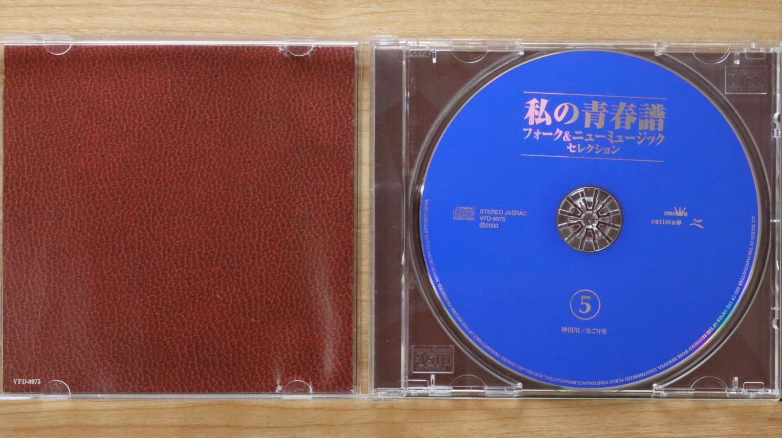 中古CD☆オムニバス/Various Artists□ 私の青春譜 フォーク