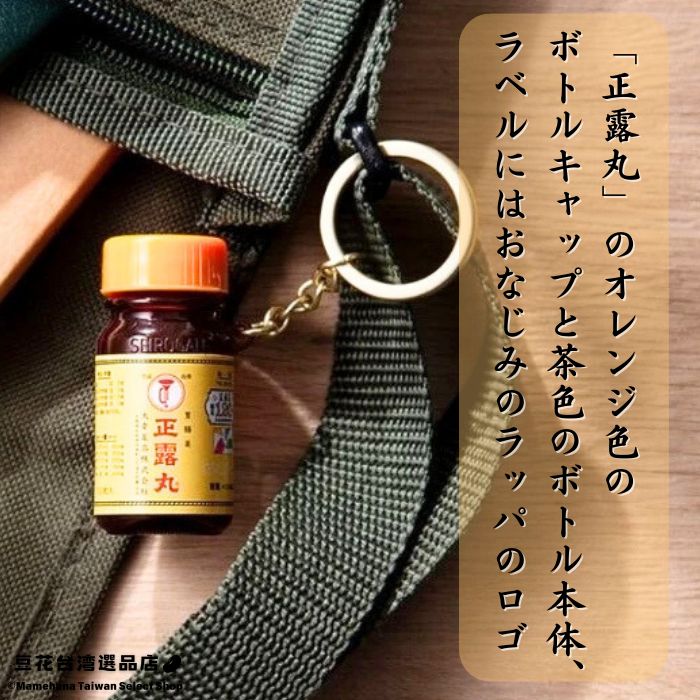 台湾限定 正露丸型悠遊卡  キーホルダー　MRT 台湾 正露丸キーホルダー 悠遊卡 交通カード ICカード イージー
