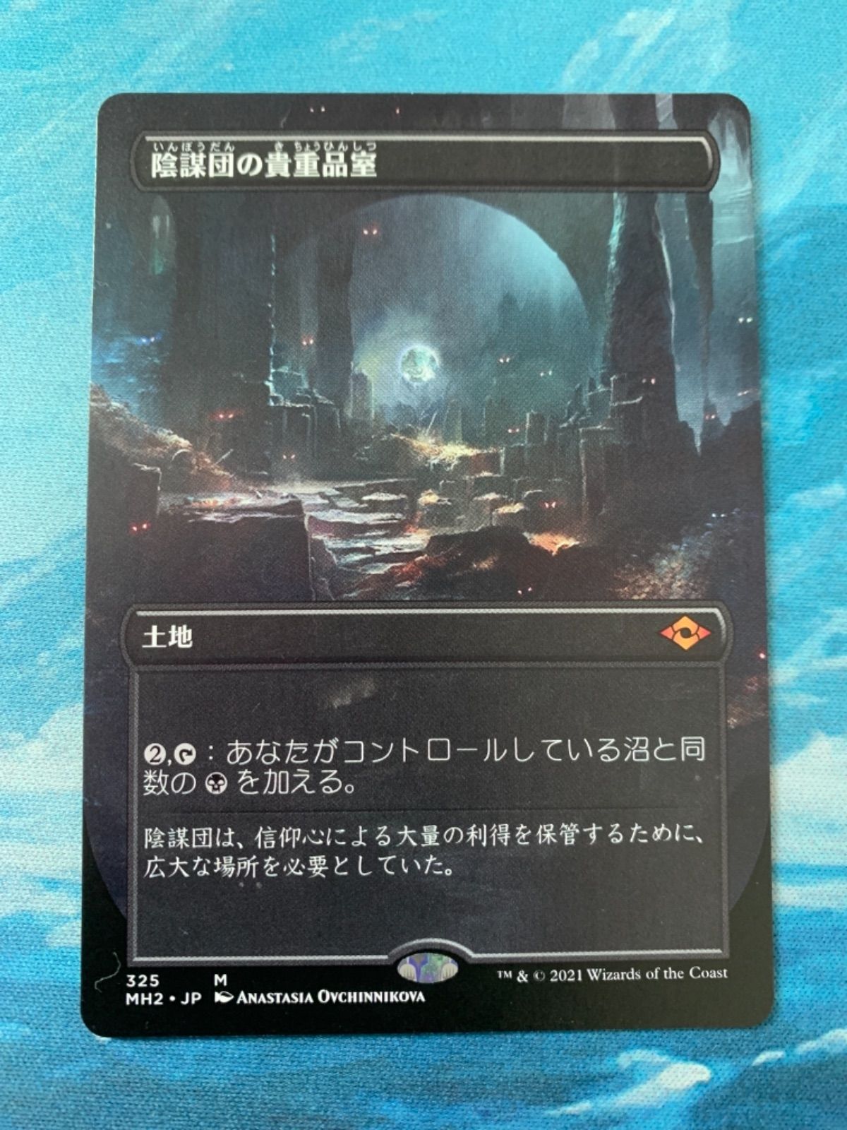 メルカリshops Mtg 陰謀団の貴重品室