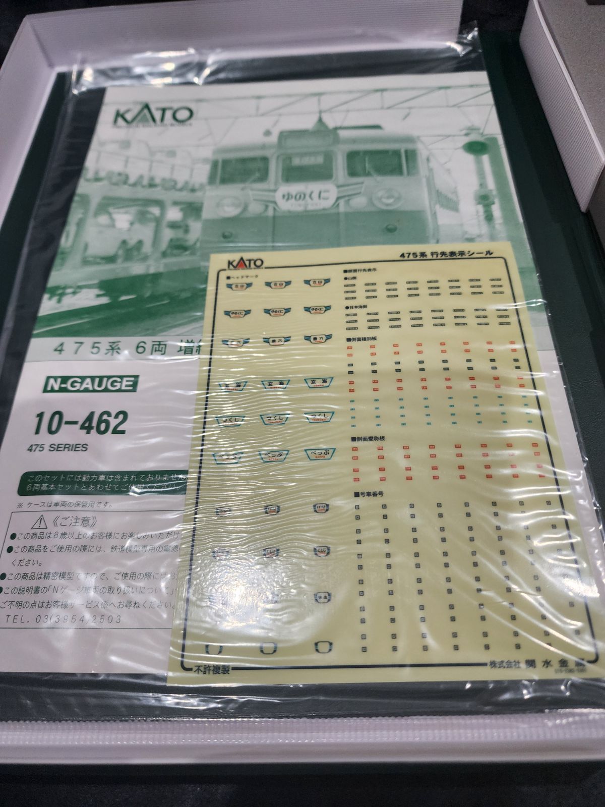 KATO 10-462 475系 6両増結セット 鉄道 電車 Nゲージ 鉄道模型 K11
