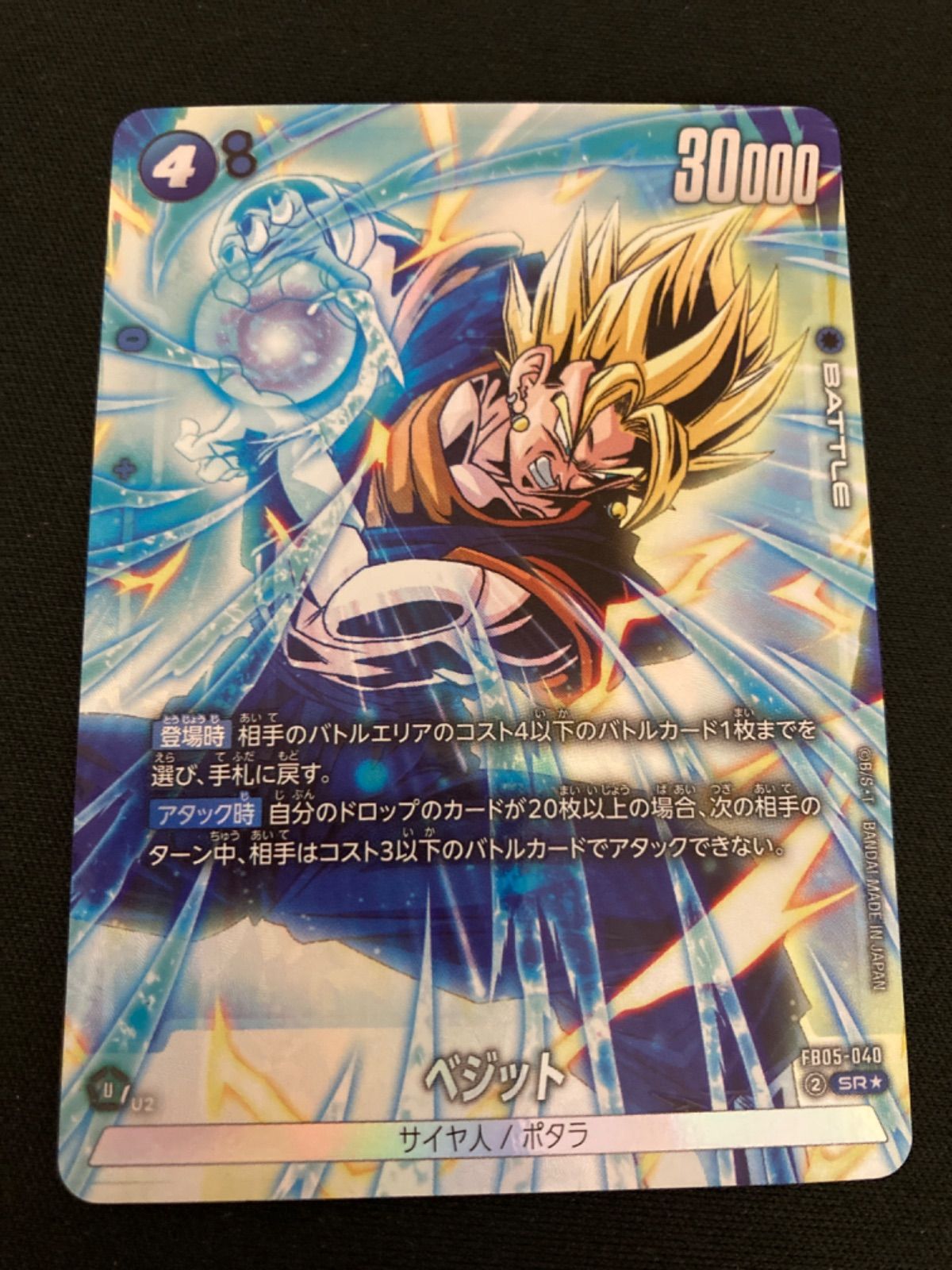 【即日発送】ベジット リーダーパラレル 1枚 フュージョンワールド ドラゴンボールベジットリーダーパラレル美品フュージョンワールド
