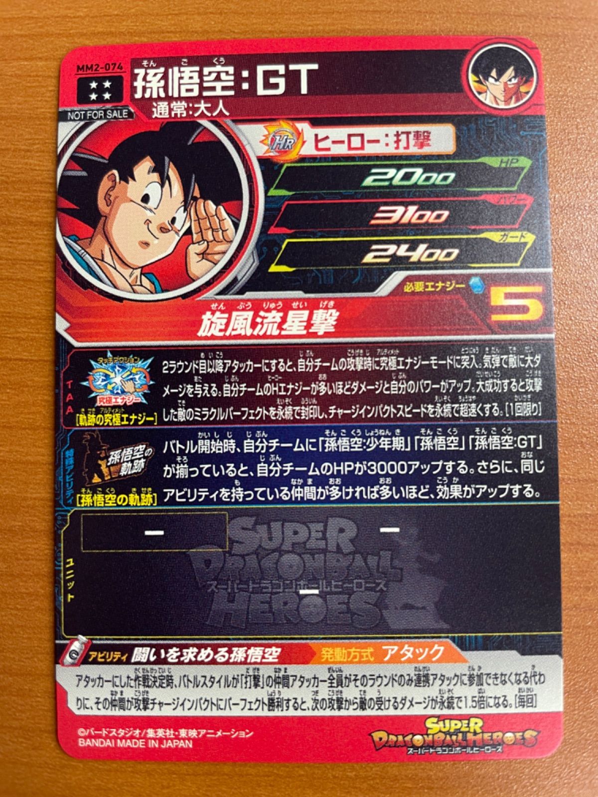 【美品】ドラゴンボールヒーローズ MM2-074 孫悟空:GT 状態A 孫悟空：GT MM2-074 スーパードラゴンボールヒーローズ - メルカリ