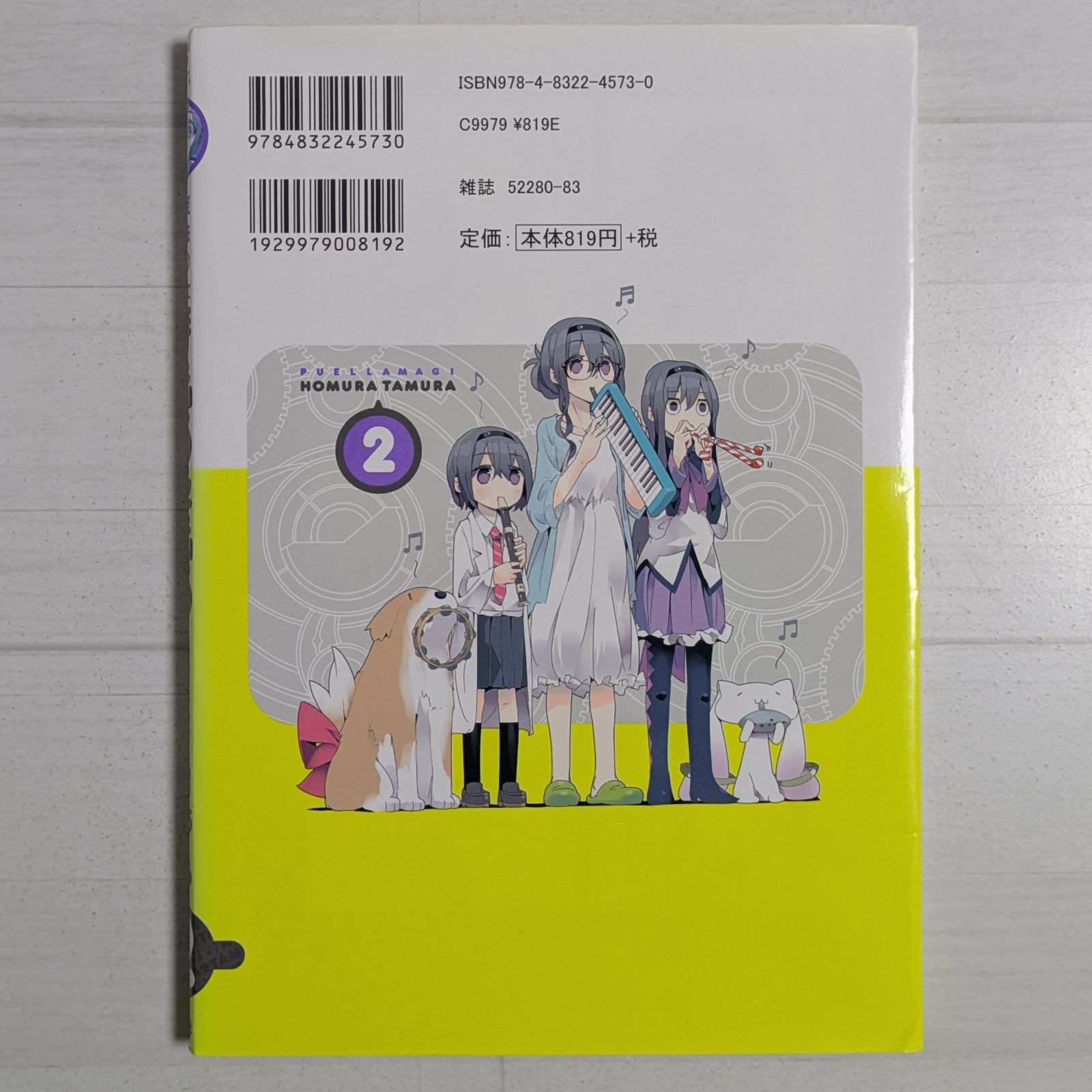 【中古】 魔法少女ほむら☆たむら～平行世界がいつも平行であるとは限らないのだ。～ ２/芳文社/あｆろ 魔法少女ほむら☆たむら ～平行世界がいつも平行であるとは限ら