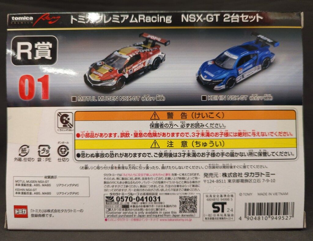 トミカくじ 第2弾 01 NSX-GT 05 ホンダ シティ ターボII 一番くじ トミカ ホンダ シティ ターボ II トミカくじ - メルカリ
