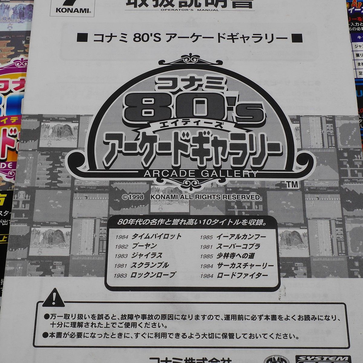 純正インスト+取扱説明書　コナミ80，ｓギャラリー　KONAMI 純正インスト+取扱説明書 コナミ80，sギャラリー KONAMI 出品