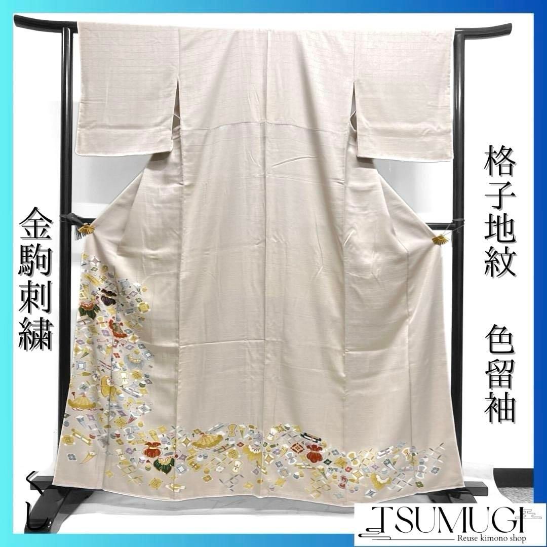 送料無料◆2025新品  色留袖 金駒刺繍 052ap 着物 ベージュカラー 格子地紋 宝尽くし 着物・浴衣