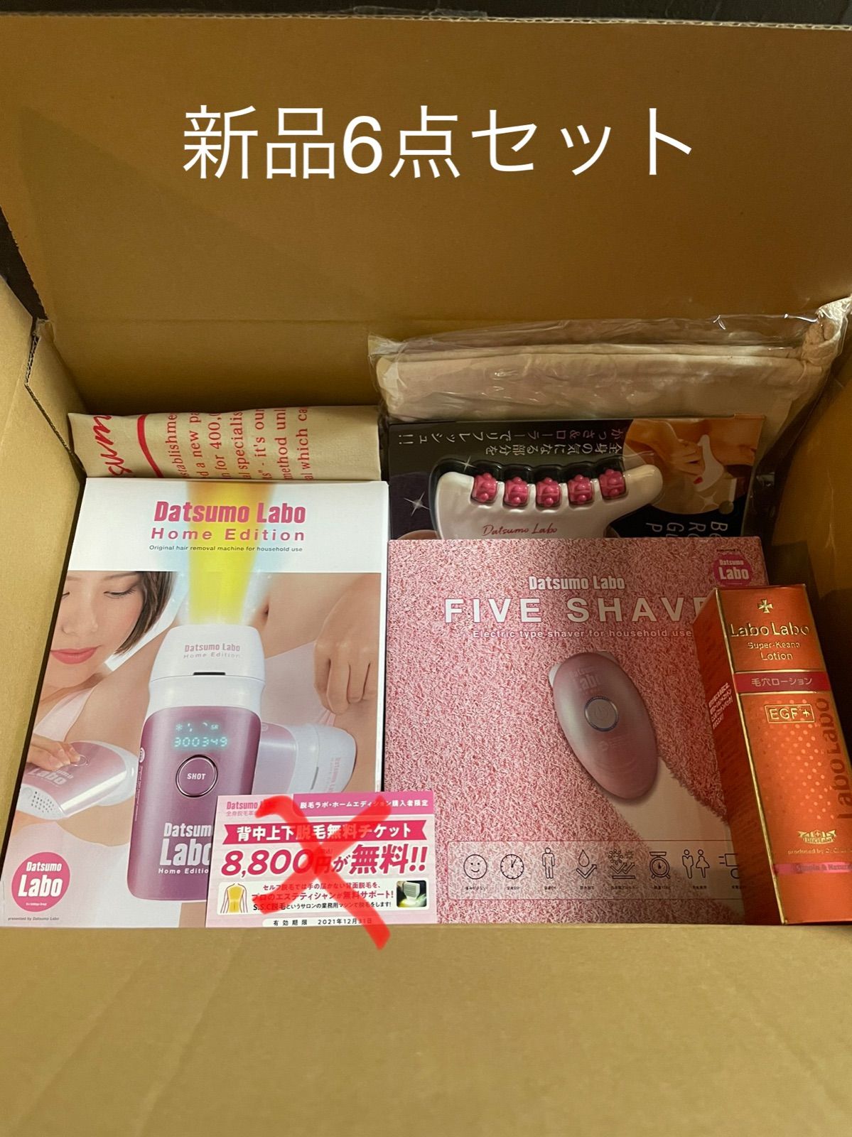 新品未開封】脱毛ラボ ホームエディション 脱毛 ブラックファイブ  