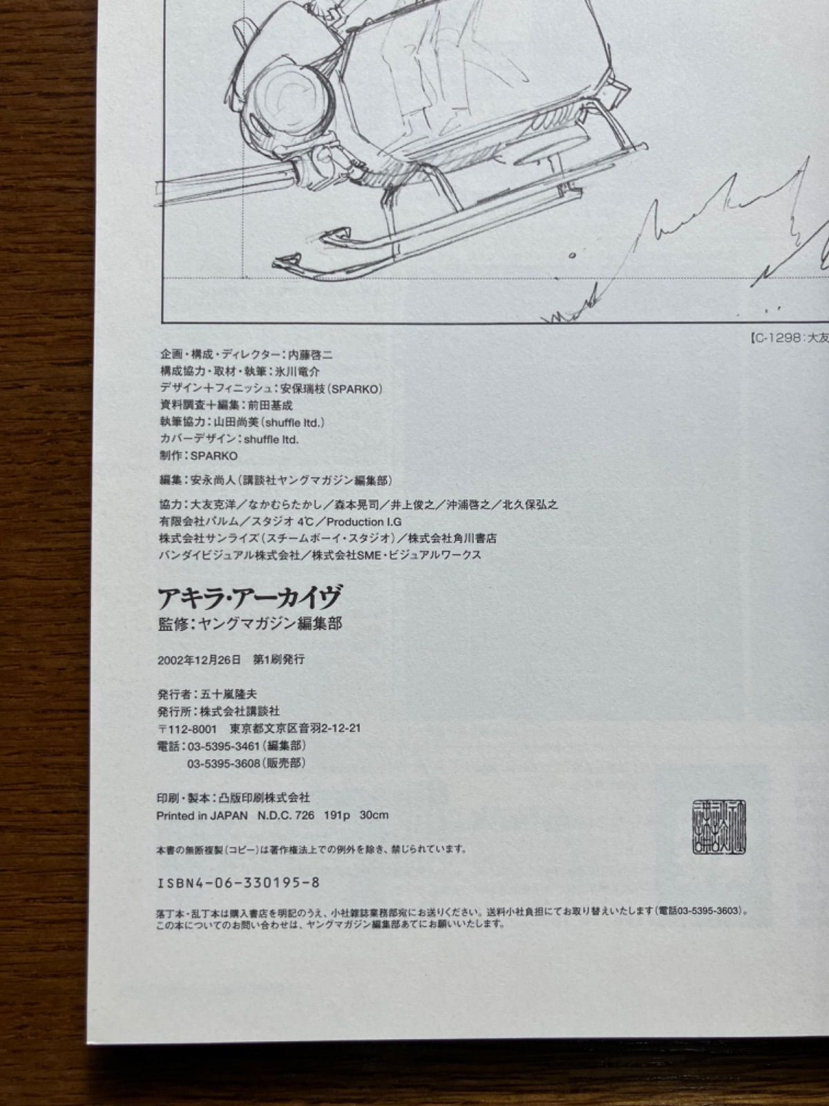 アキラ・アーカイヴ（AKIRA ANIMATION ARCHIVES） - メルカリ