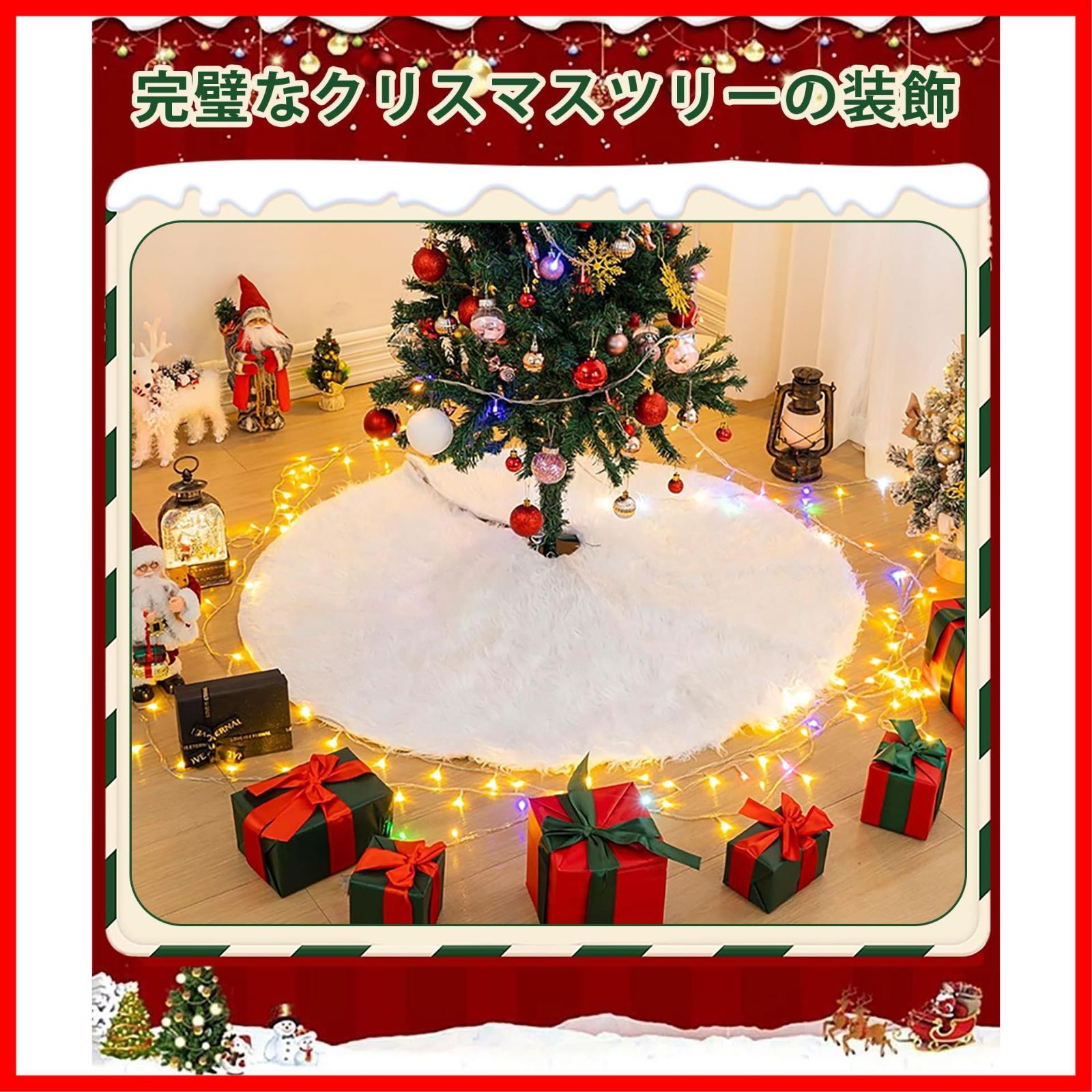 数量限定】クリスマスツリースカート ツリー 足隠し クリスマス