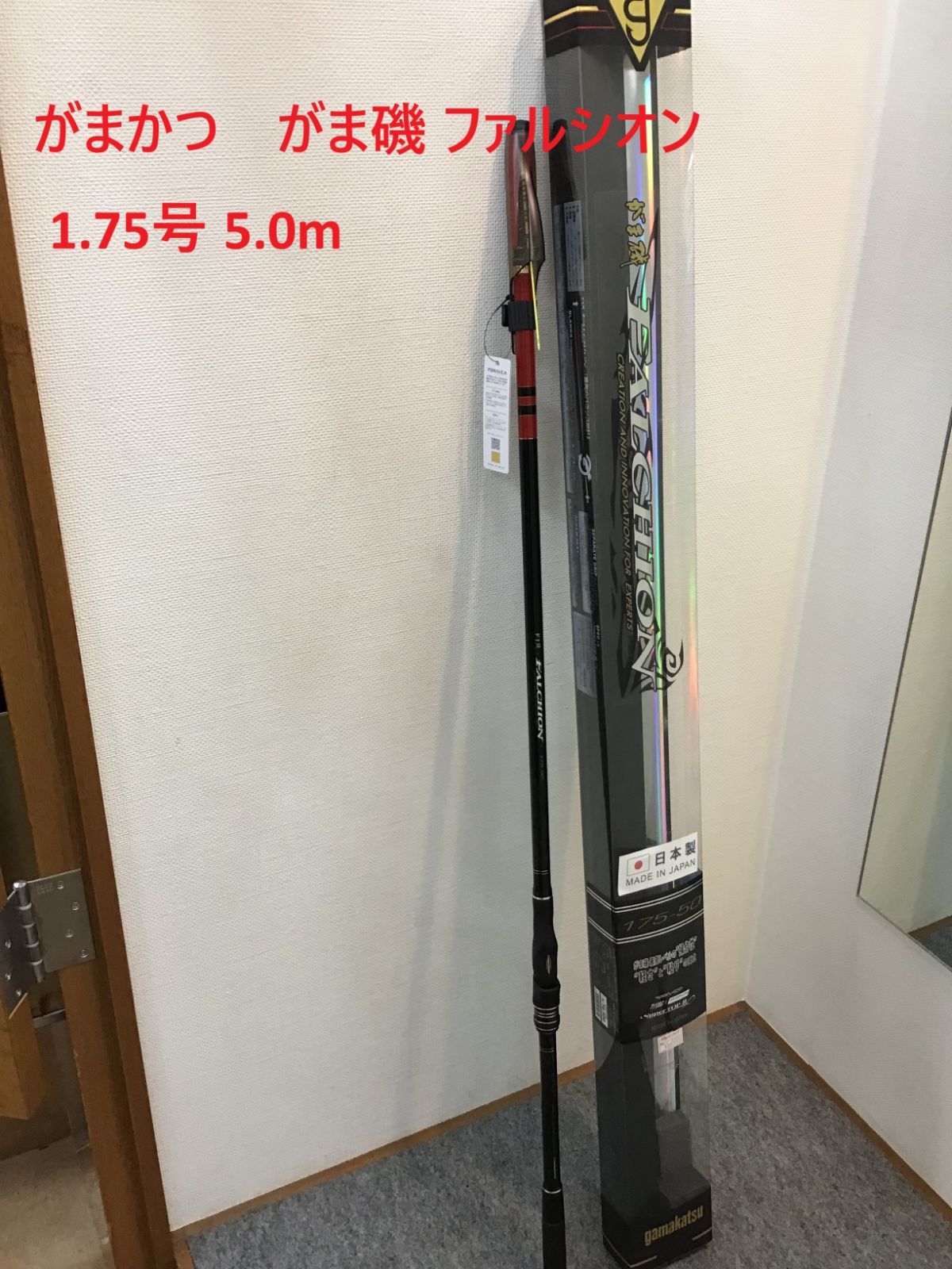 がまかつ がま磯FALCHION 1.75号5.0m がまかつ がま磯ファルシオン 1.75号 5.0m - メルカリ