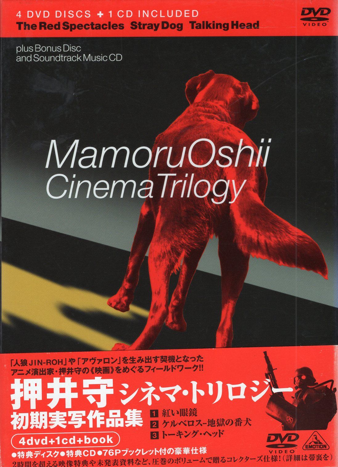 押井守シネマ・トリロジー/初期実写作品集〈4枚組〉 押井守 シネマ