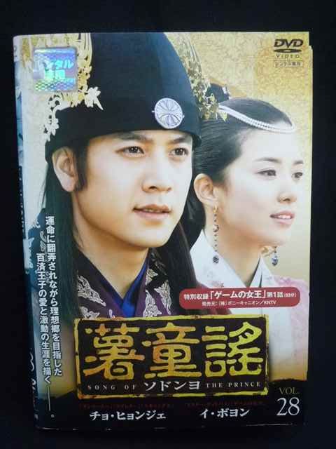 ys0258 レンタルUP DVD 薯童謠 ソドンヨ 全28巻 ケース無