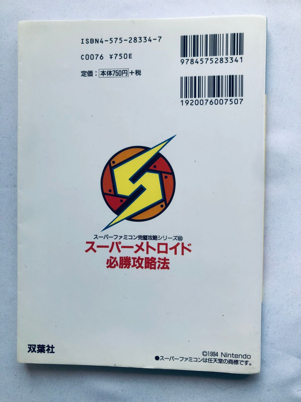 E1392】送料無料 書籍 スーパーメトロイド 必勝攻略法 ( SFC
