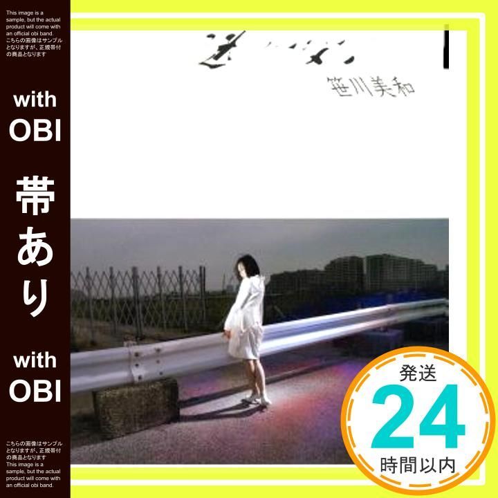 帯あり 迷いなく CD 笹川美和? 笹川美和 林有三_07
