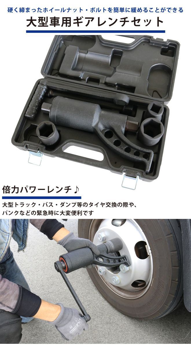 倍力パワーレンチセット