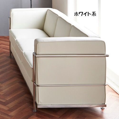 リプロダクトデザイナーズ3Pソファ 3人掛けソファ幅181cm カウチ