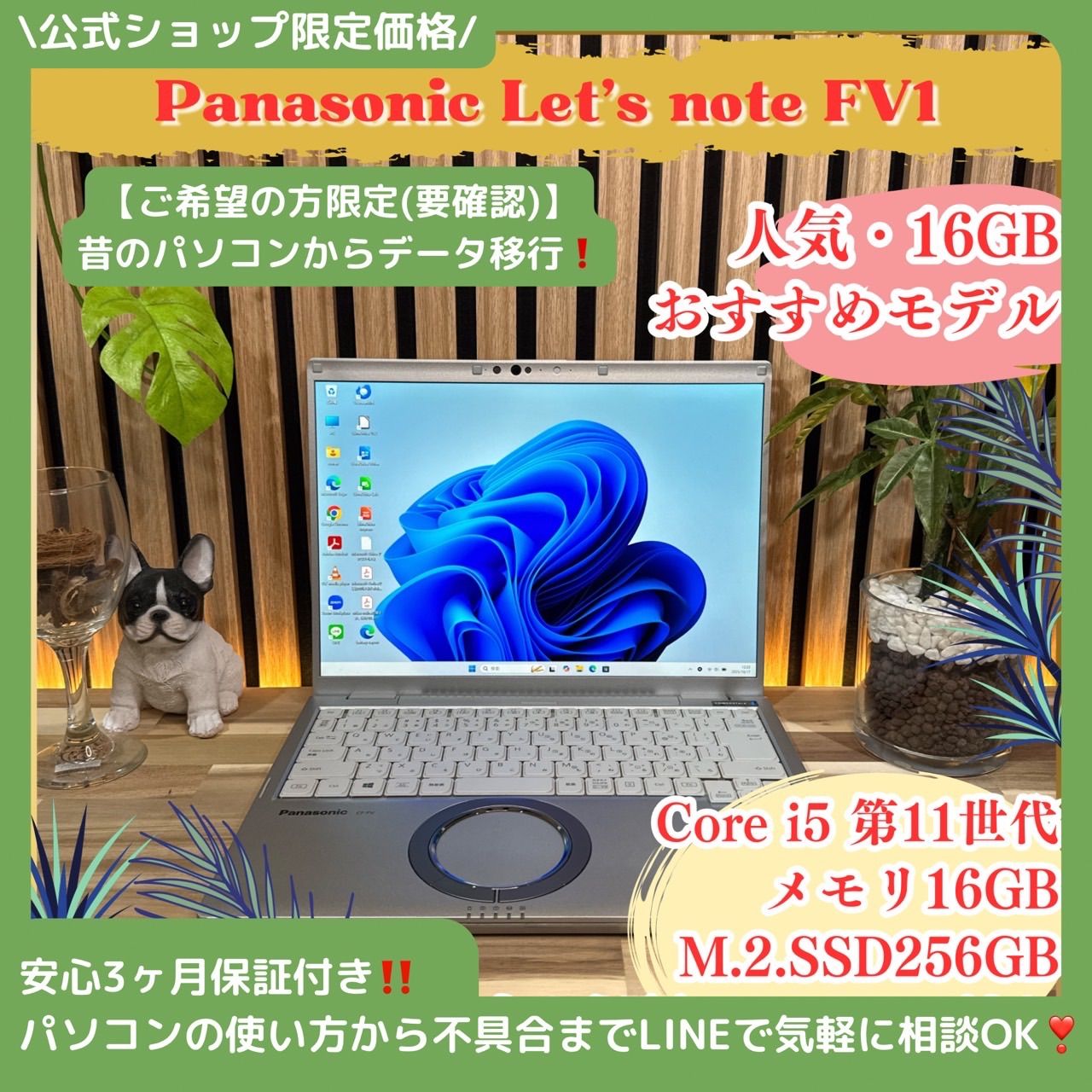 | 公式ショップ 価格 | 人気 高画質 Panasonic Let’s Note FV1 第11世代 メモリ16GB SSD256GB ノートパソコン 安心サポート＆3ヶ月保証付き