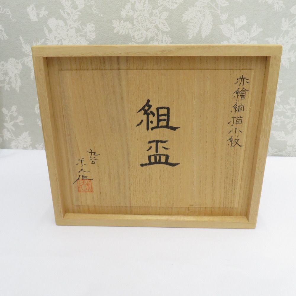 九谷焼