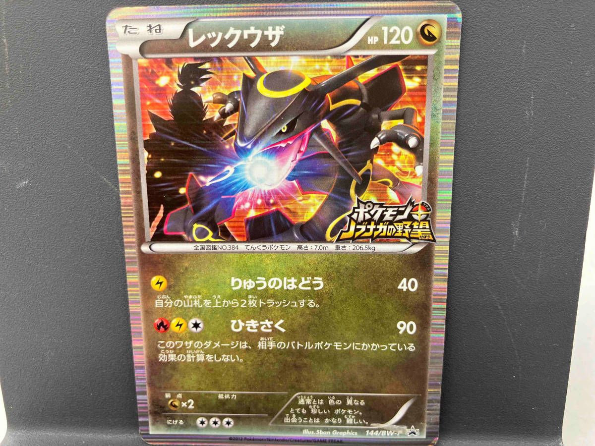 レックウザ ポケモンカード 144/BW-P レックウザ(P)(144-BW-P)｜ポケカ通販サイト【Cardshop Serra】