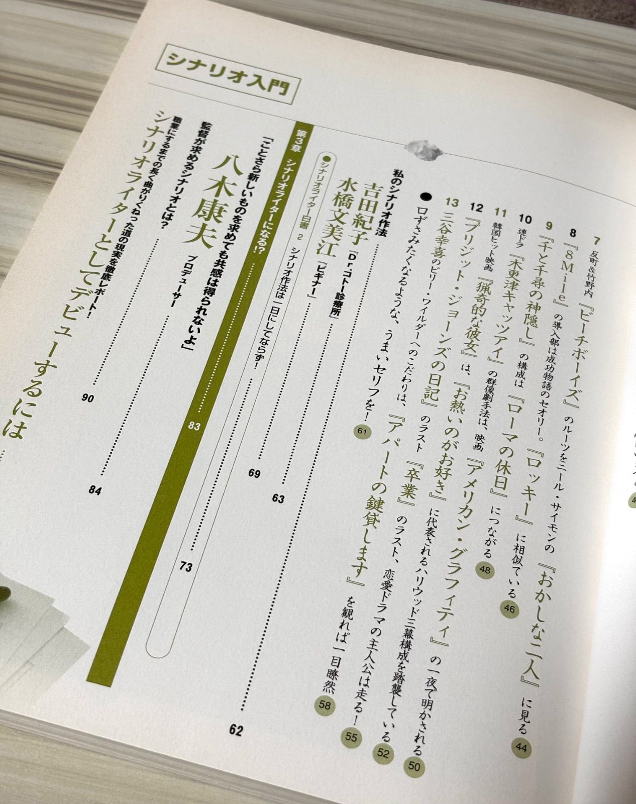 シナリオ入門: 新しいドラマの読み方・つくり方 いっきに劇的センスが磨ける本! シナリオ入門 新しいドラマの読み方・つくり方 いっきに劇的