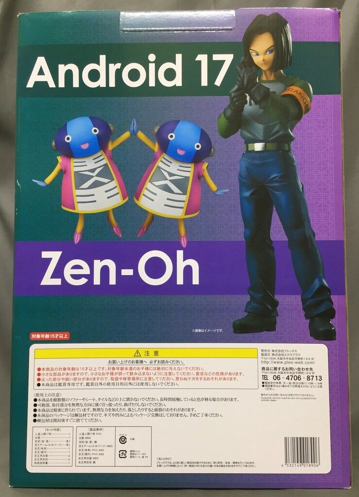 ギガンティックシリーズ 人造人間17号 全王付き 即日発送 人造人間17