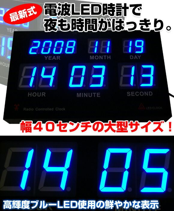 掛け時計 置き時計 掛置兼用 大型 LED 時計 青字 デジタル