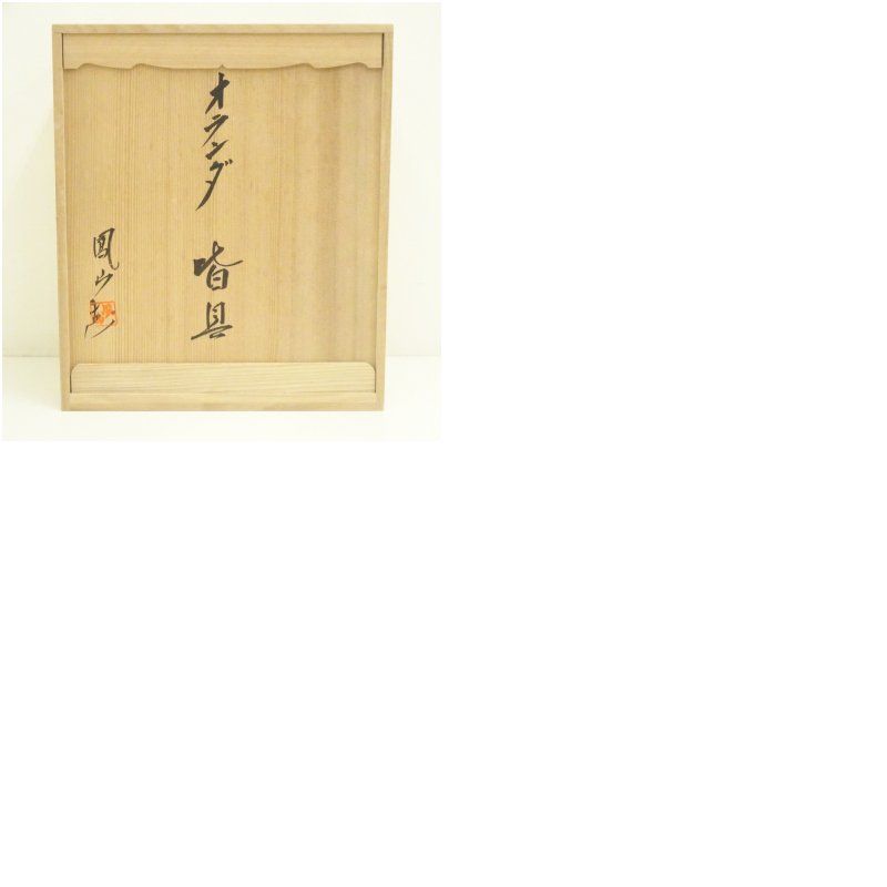 値下げ茶道具　オランダ皆具一式　横田鳳山造　 共箱 茶道具 紅毛 オランダ 皆具 横田鳳山 共箱 水指 尺立 建水 蓋置 京焼