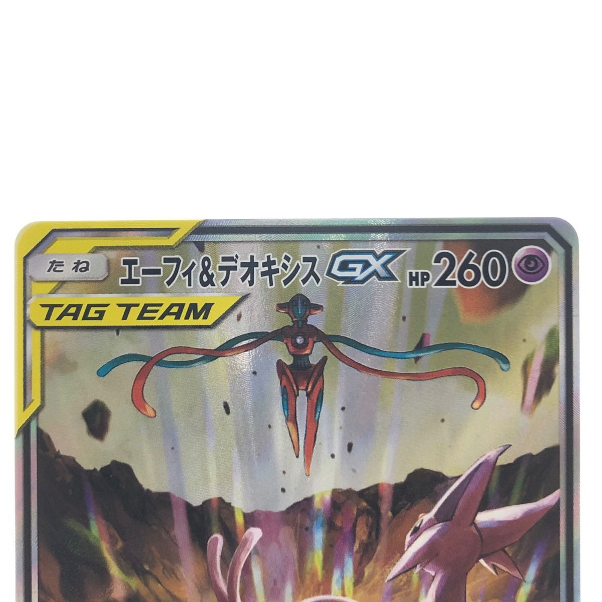 ▽▽ ポケモンカード エーフィ&デオキシスGX 177/173SR ポケカ - メルカリ