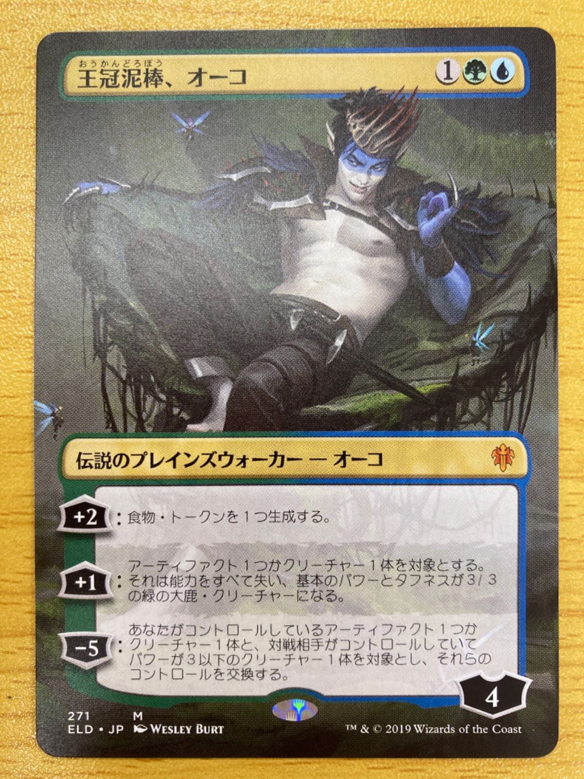 MTG 王冠泥棒、オーコ 拡張 日本語 - メルカリ