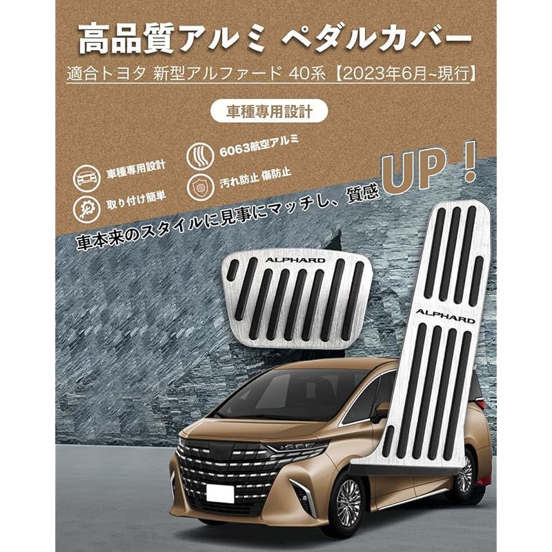 HUDIY（フーディ）トヨタ専用 新型アルファード 40系 ペダル ALPHARD40 AAHH40W AAHH45W (2023年6月～現行) アルミ合金フット  ペダルカバー ブレーキペダル アクセルペダル フットレスト 車種専用設計 内装 カスタム ドレス - メルカリ