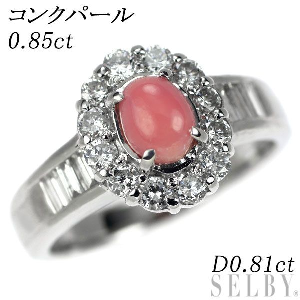 希少 Pt900 コンクパール ダイヤモンド リング 0.85ct D0.81ct - メルカリ