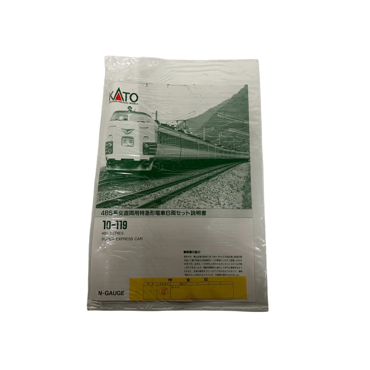 KATO 10-119 485系 交直両用特急形電車 6両セット Nゲージ 鉄道