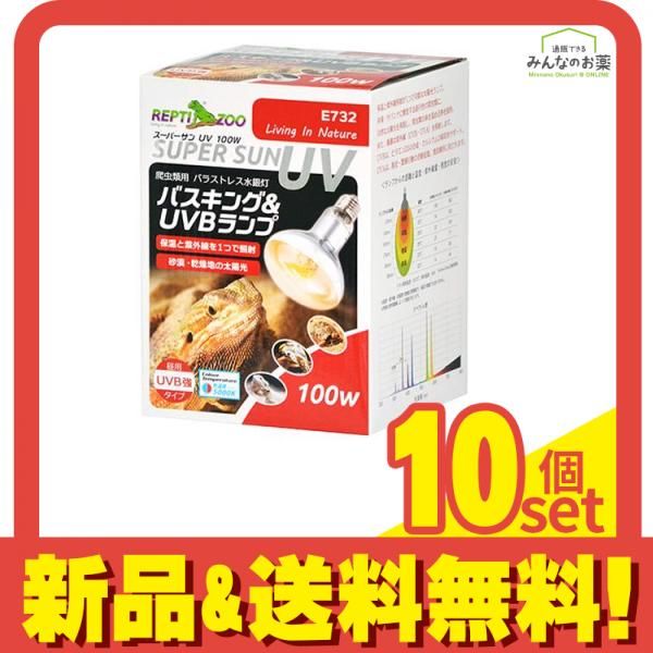 REPTIZOO 爬虫類用ランプ スーパーサンUV 100W E732 1個入 10個セット